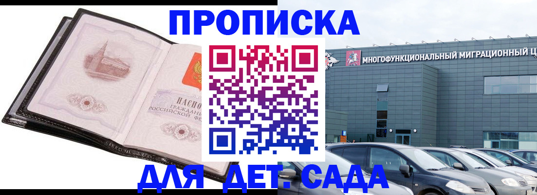 прописка штамп в Мурманской области