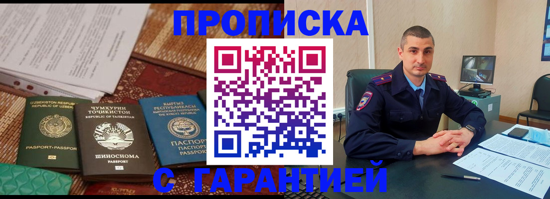 купить прописку в Мурманской области