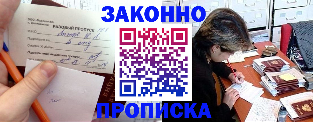 прописка для работы в Мурманской области