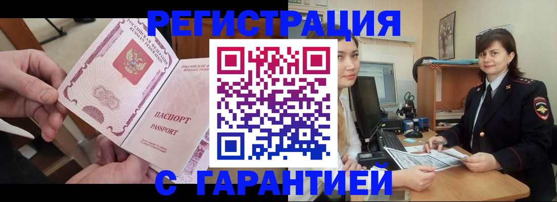 временная регистрация надежно в Мурманской области