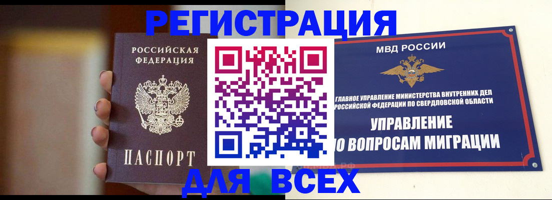 прописка 2025 в Мурманской области