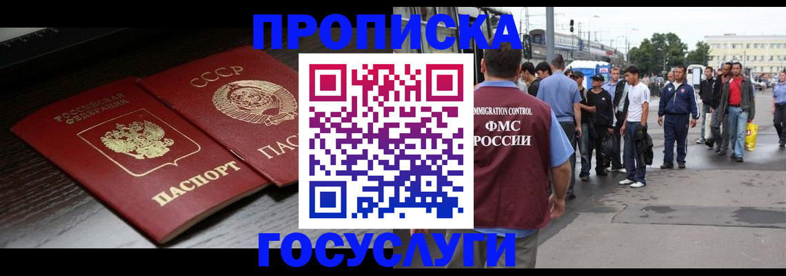 прописка для школы в Мурманской области