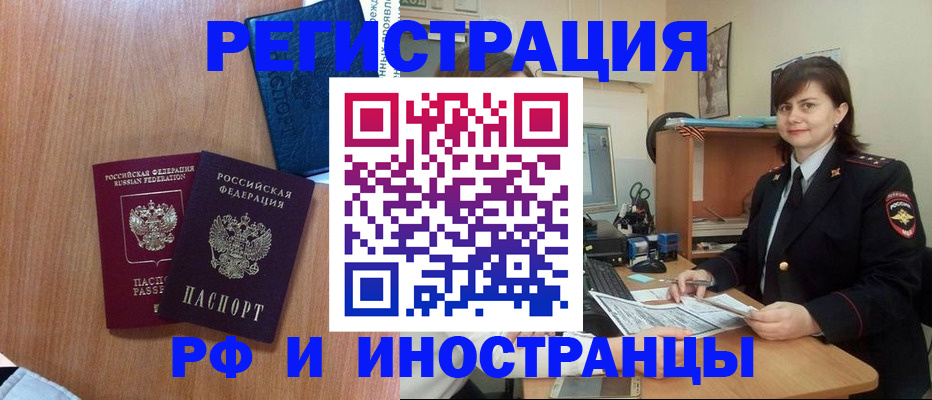 временная регистрация недорого в Мурманской области