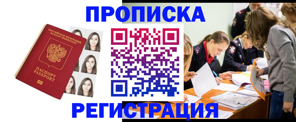 где прописаться в Мурманской области