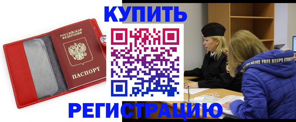 где прописаться в Мурманской области