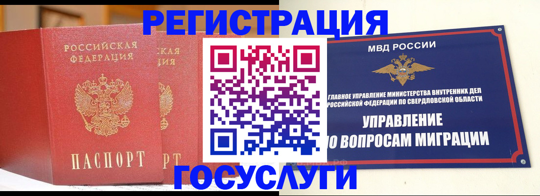 прописка для работы в Мурманской области